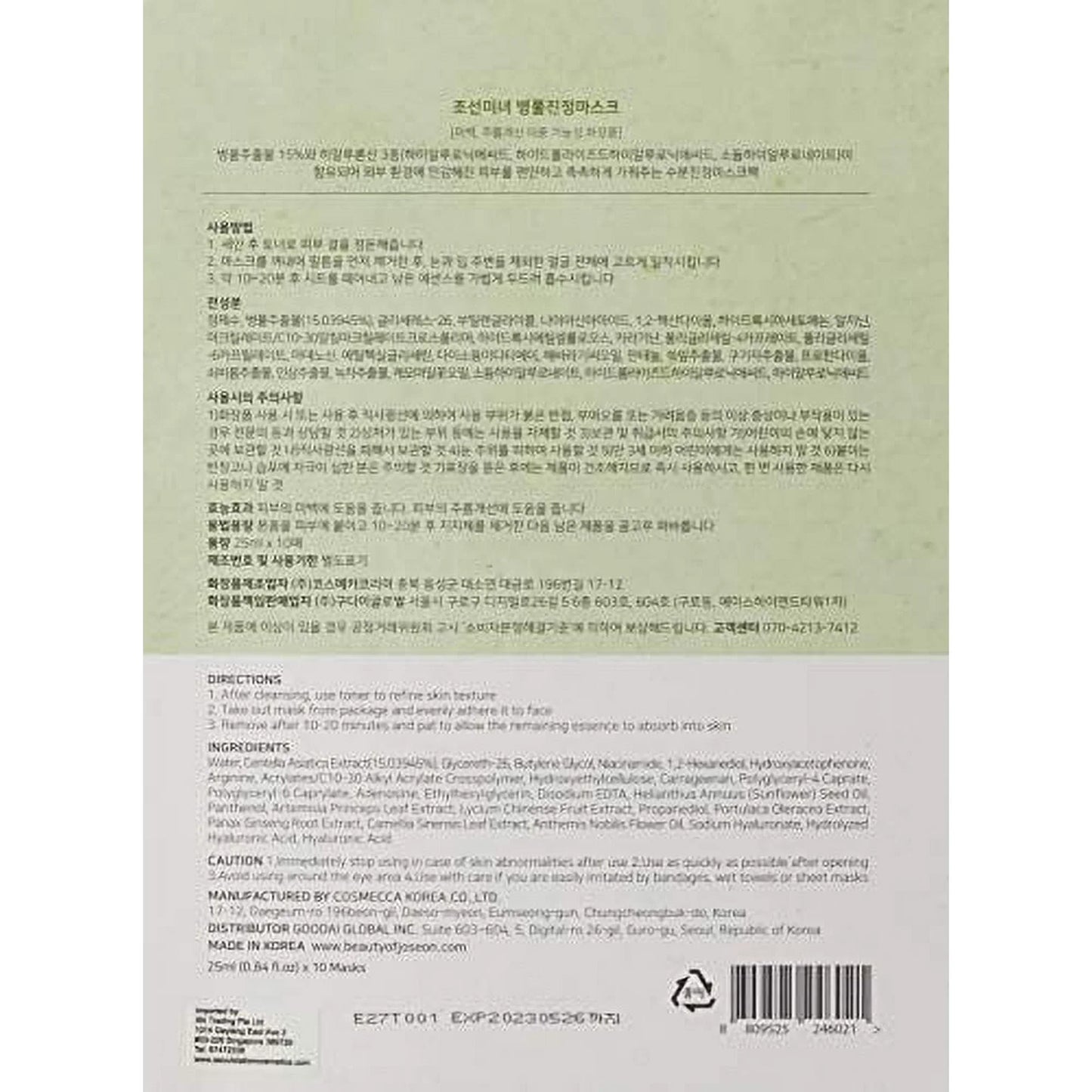 Beauty of Joseon Centella Asiatica Calming Facial Mask Sheet, 10ea - Exotic Pro